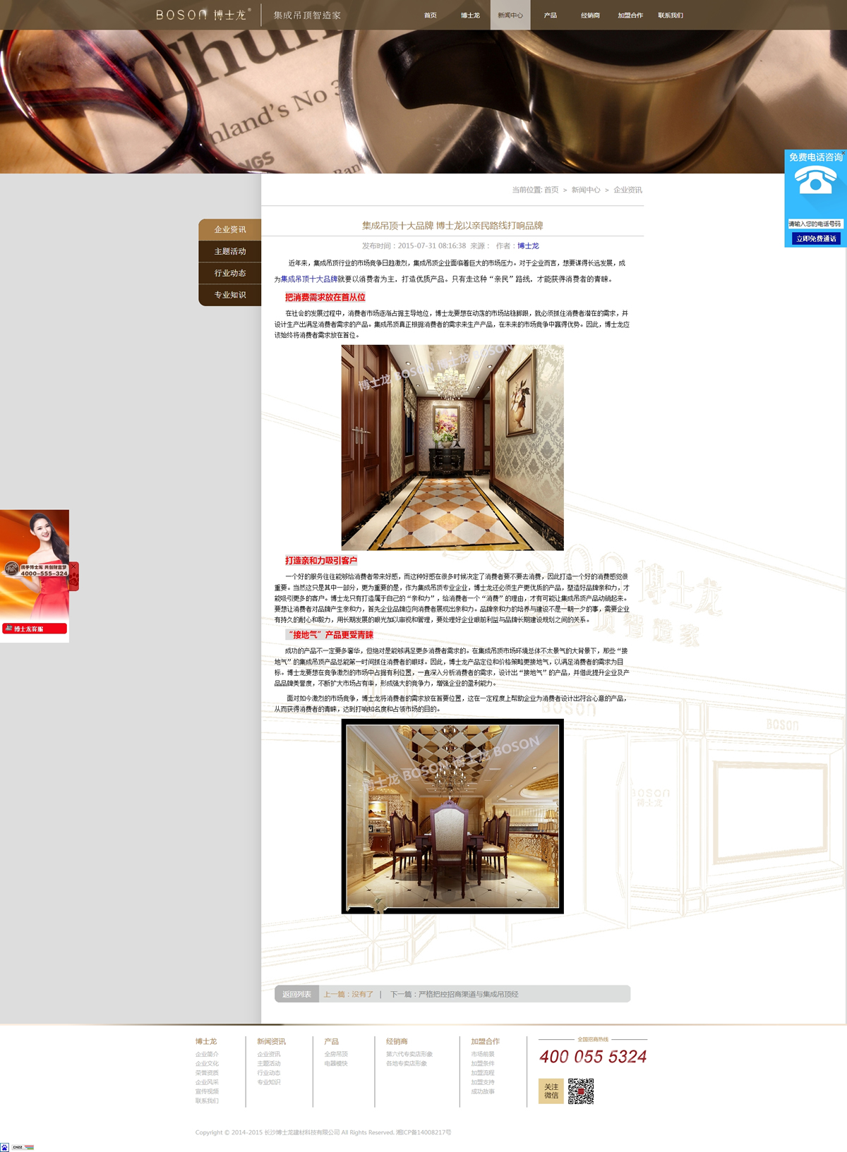 集成吊顶十大品牌 博士龙以亲民路线打响品牌.jpg