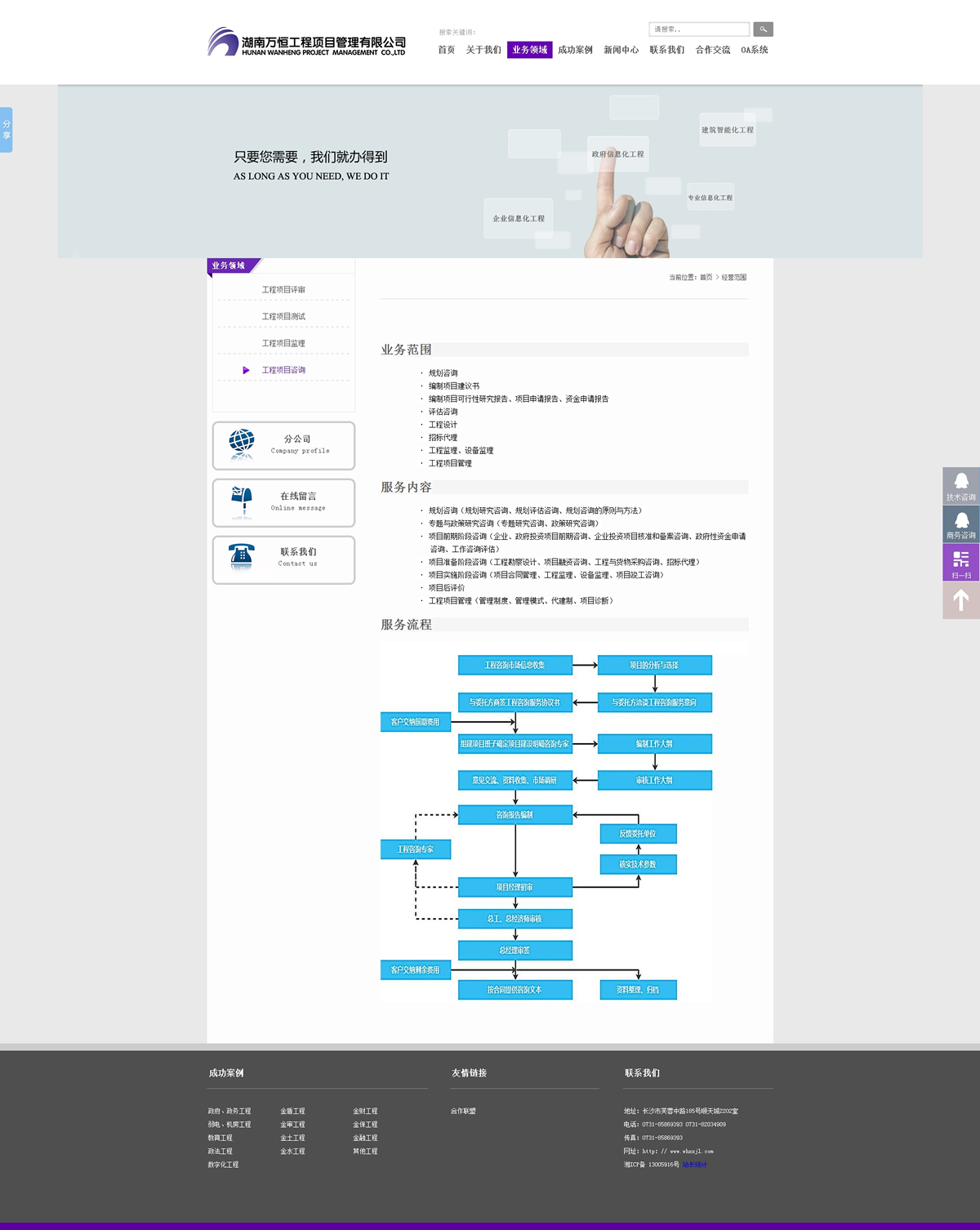 湖南万恒工程项目管理有限公司