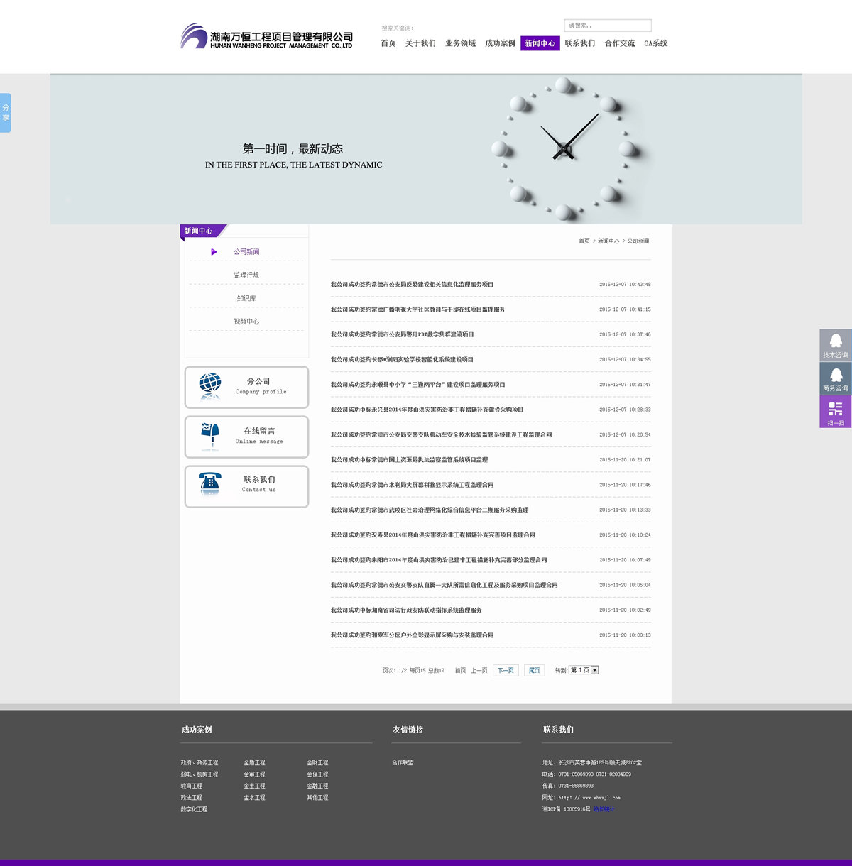湖南万恒工程项目管理有限公司