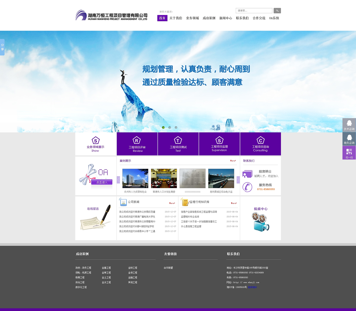 湖南万恒工程项目管理有限公司